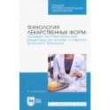 Технология лекарственных форм. Примеры экстемпоральной рецептуры на основе «старого» аптечного блок.