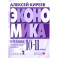 Экономика. 10-11 классы. Углубленный уровень. Учебник. В 2-х частях. Часть 2