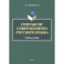 Синтаксис современного русского языка. Учебное пособие