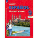 Испанский язык. 9 класс. Учебник. В 2-х частях. Часть 2. ФГОС