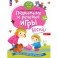 Подвижные и речевые игры. Весна. Развивающая книга для детей 1-3 лет. ФГОС ДО