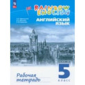 Английский язык. 5 класс. Рабочая тетрадь. ФГОС
