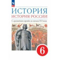 История. История России. С древнейших времён до начала XVI века. 6 класс. Учебное пособие