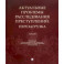 Актуальные проблемы расследования преступлений. Перезагрузка. Лекции