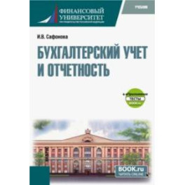 Бухгалтерский финансовый учет. Арендные отношения. Учебное пособие