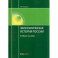 Экономическая история России. Учебное пособие