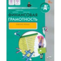 Финансовая грамотность. 8-9 классы. Рабочая тетрадь. ФГОС