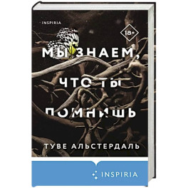 Мы знаем, что ты помнишь