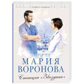Станция "Звездная"
