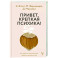 Привет, крепкая психика! Как пережить травмирующие события и не сойти с ума