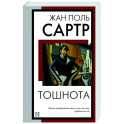 Тошнота