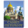 Санкт-Петербург