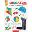Учимся размышлять