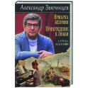 Ярмарка безумия. Принуждение к любви