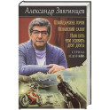 Швейцарские горки. Испанский сапог. Нам есть чем удивить друг друга
