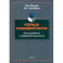 Кольца инцидентности. Автоморфизмы и дифференцирования. Монография