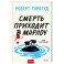 Смерть приходит в Марлоу