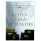 Королева Аттолии