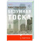 Безумная тоска