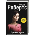 Прыжок пумы