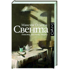 Свента