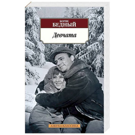 Девчата