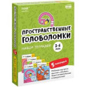 Набор тетрадей "Пространственные головоломки, 3-6 лет"