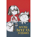 Время всегда хорошее