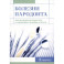 Болезни пародонта. Тактика ведения пациентов и нормативно-правовые аспекты