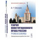 Теория конституционного права России: Учебник-кейсбук