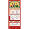 Календарь на 2024 год. Святой Николай Чудотворец
