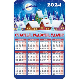 Календарь-магнит на 2024 год. Счастья, радости, удачи!