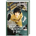Необычный адвокат У Ёну. Сценарий. Часть 1