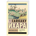 Под сенью сакуры