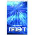 Проект