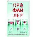 Профайлер