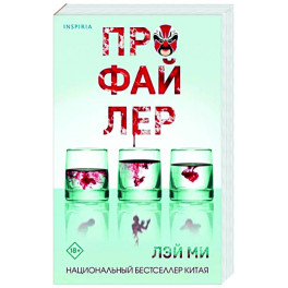 Профайлер
