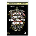 Когда смерть становится жизнью. Будни врача-трансплантолога