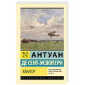 Авиатор