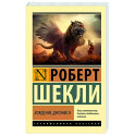 Хождение Джоэниса