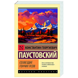 Созвездие Гончих Псов
