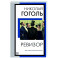 Ревизор