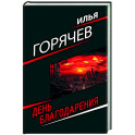 День благодарения