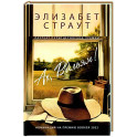Ах, Вильям