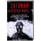 Заговор против мира. Как была развязана империалистами война в 1914 году. Факты и документы