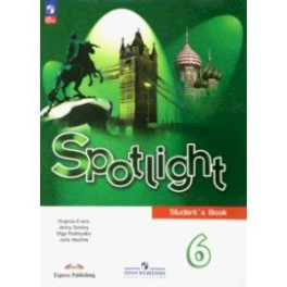Английский язык. 6 класс. Учебник. ФГОС