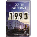 1993