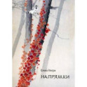 Напрямки