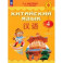 Китайский язык. 4 класс. Учебник. В 2-х частях. Часть 2. ФГОС