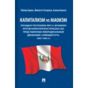 Капитализм vs маоизм. Президент Республики Перу А. Фухимори против наркотеррористических сил